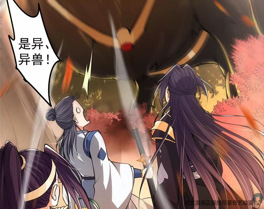 掌门低调点 039 汪你吗啊汪！ 第75页