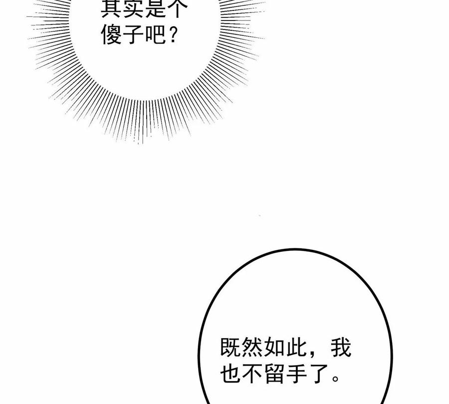 掌门低调点 039 汪你吗啊汪！ 第110页
