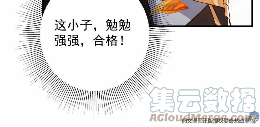 掌门低调点 039 汪你吗啊汪！ 第105页