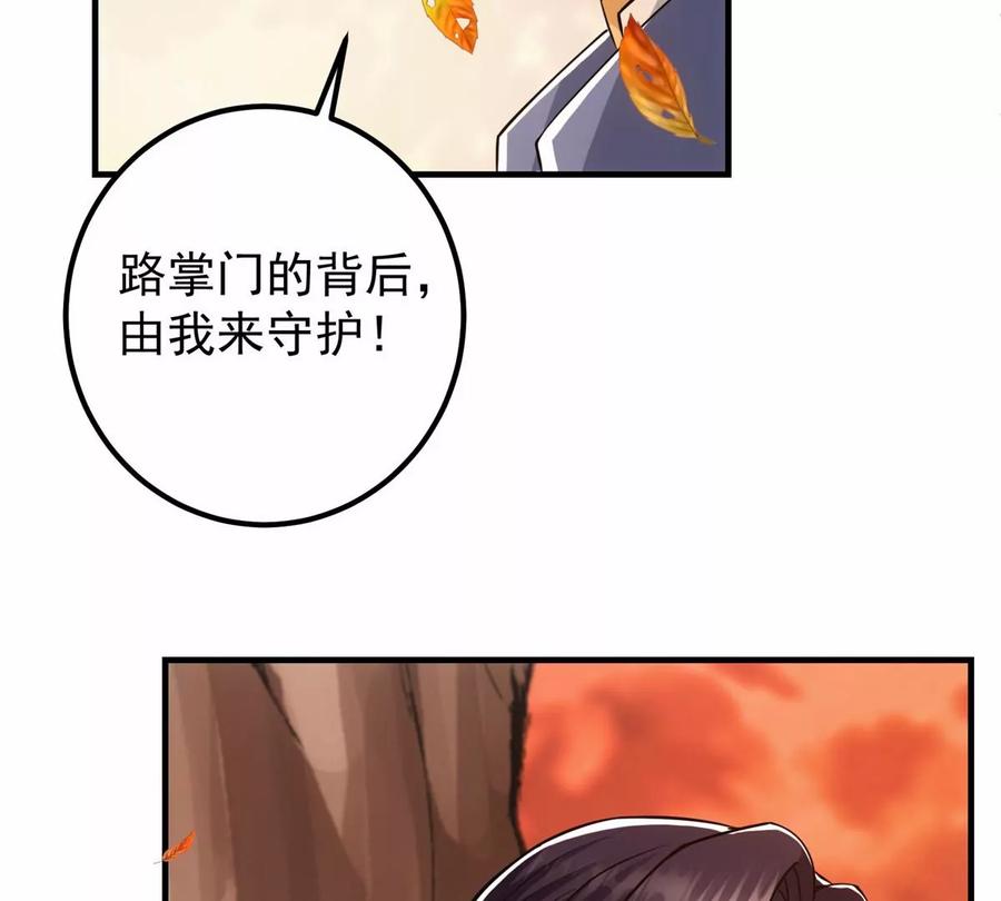 掌门低调点 039 汪你吗啊汪！ 第102页