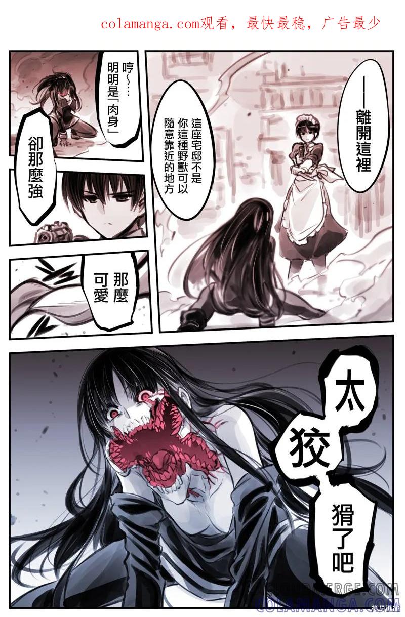 《Mechanical Buddy Universe》大小姐X怪异01 第1页