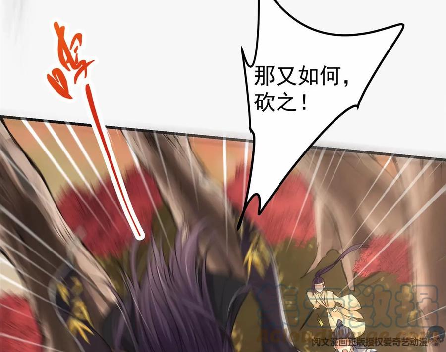 掌门低调点 039 汪你吗啊汪！ 第77页
