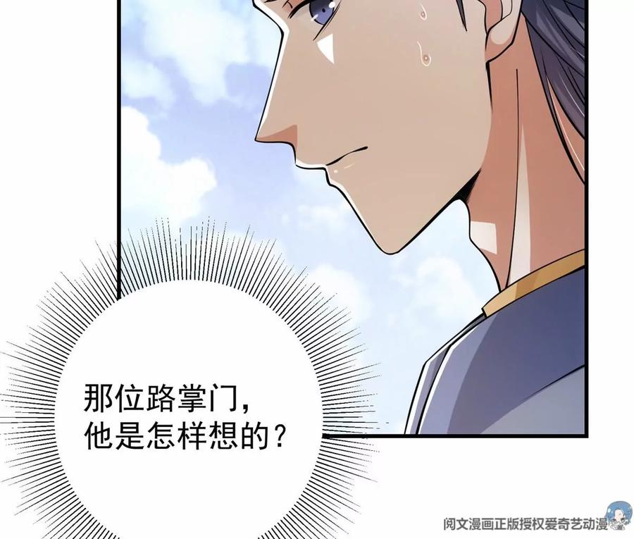 掌门低调点 039 汪你吗啊汪！ 第10页