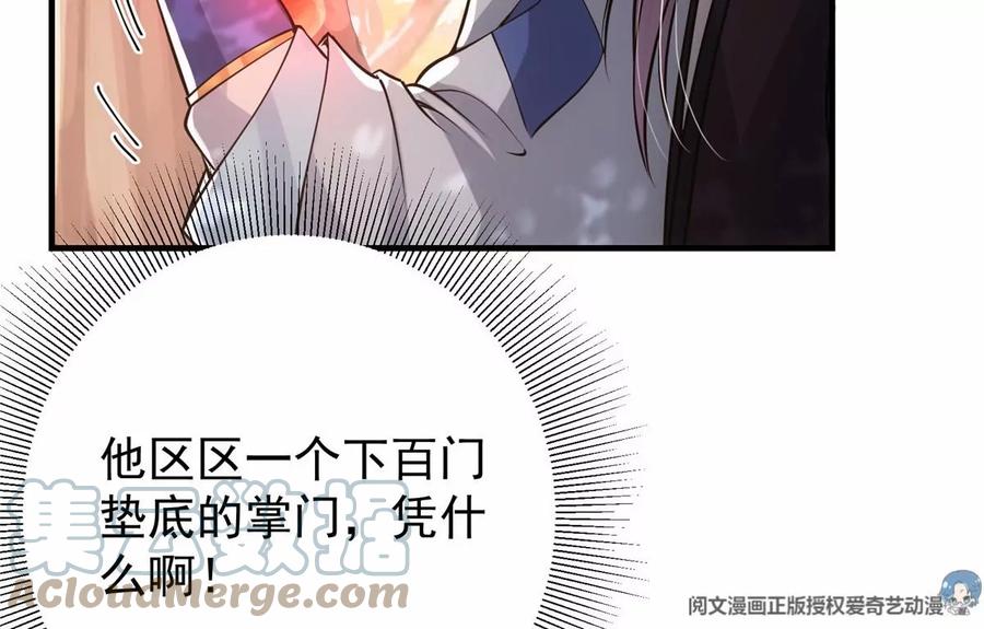 掌门低调点 039 汪你吗啊汪！ 第33页