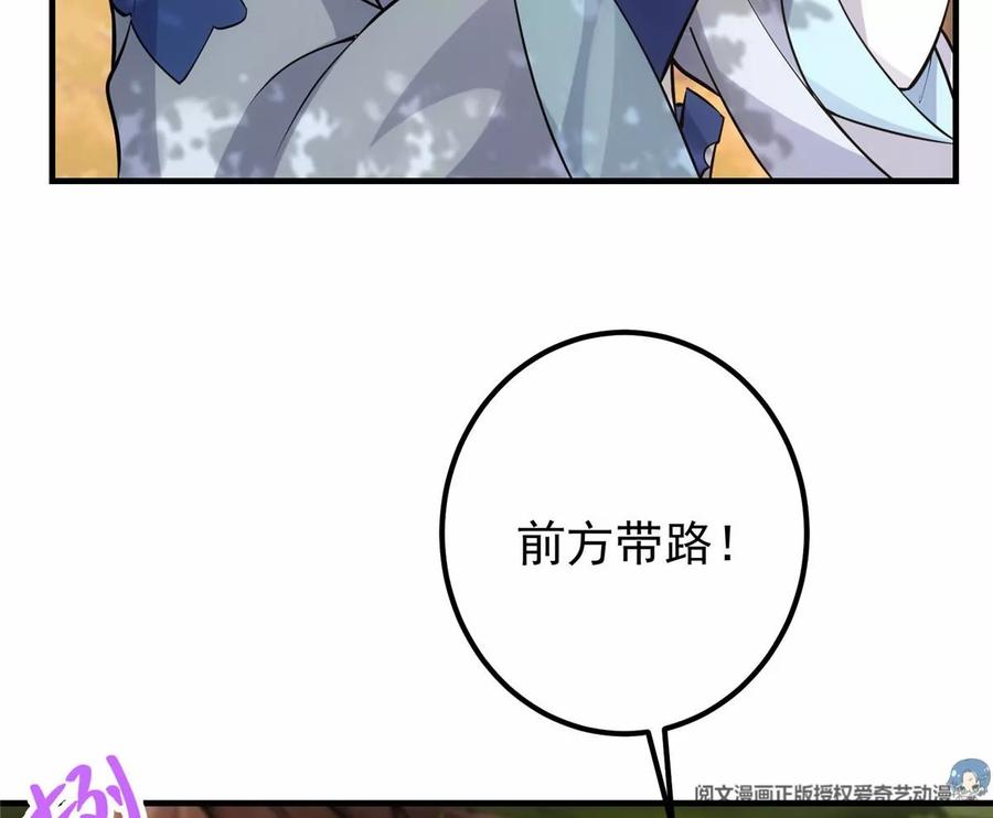 掌门低调点 039 汪你吗啊汪！ 第28页