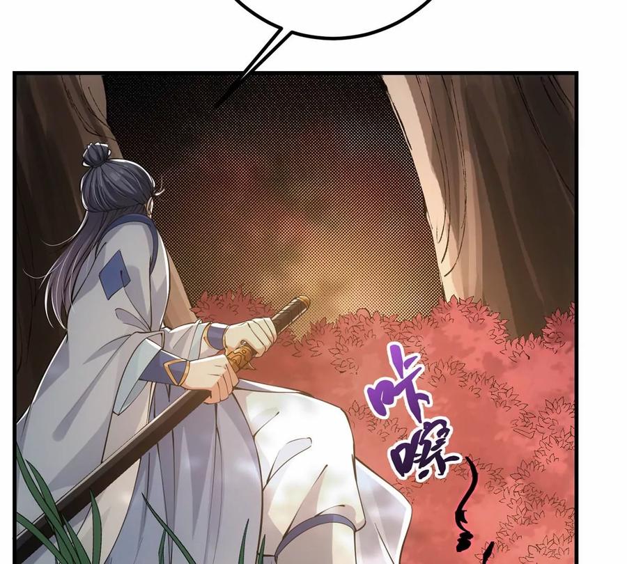 掌门低调点 039 汪你吗啊汪！ 第59页
