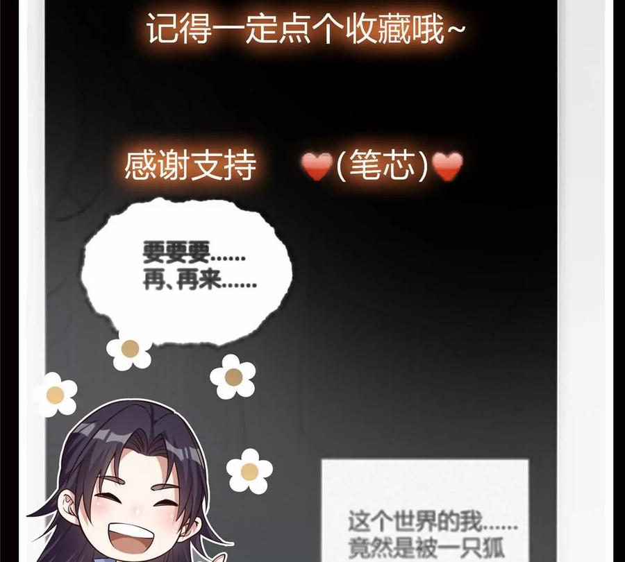 掌门低调点 039 汪你吗啊汪！ 第118页