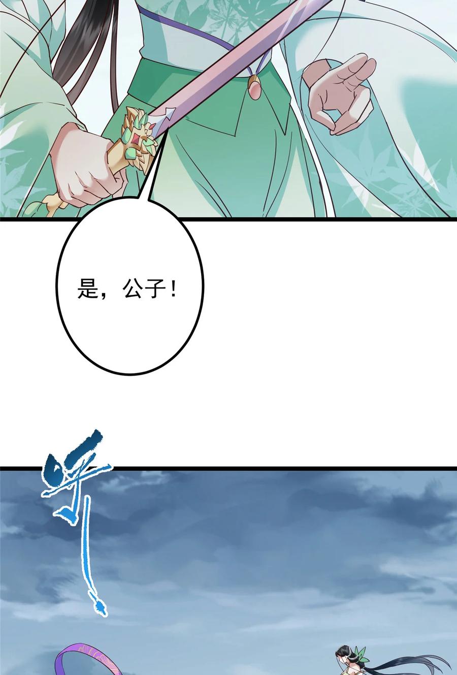 掌门低调点 414 洛冰的身世揭秘！ 第20页