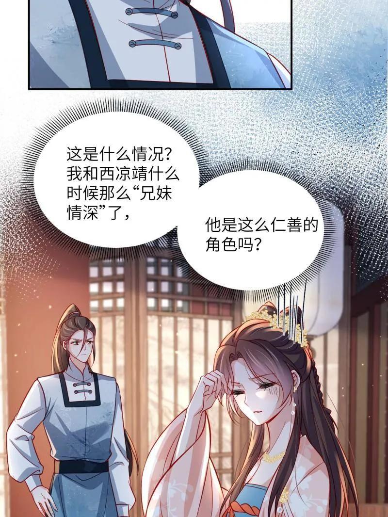 宦妃天下（太监王爷强娶我） 第421话 不许跟爷告状 第12页