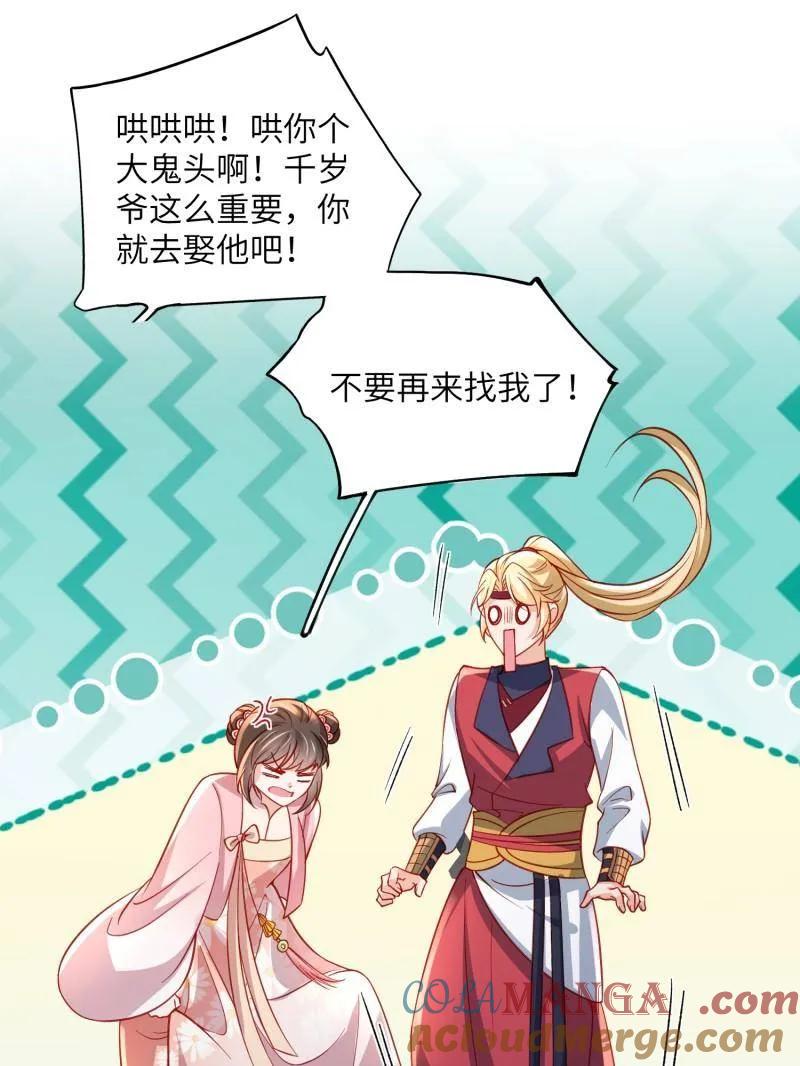 宦妃天下（太监王爷强娶我） 第421话 不许跟爷告状 第46页