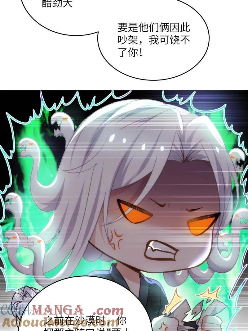 宦妃天下（太监王爷强娶我） 第421话 不许跟爷告状 第34页