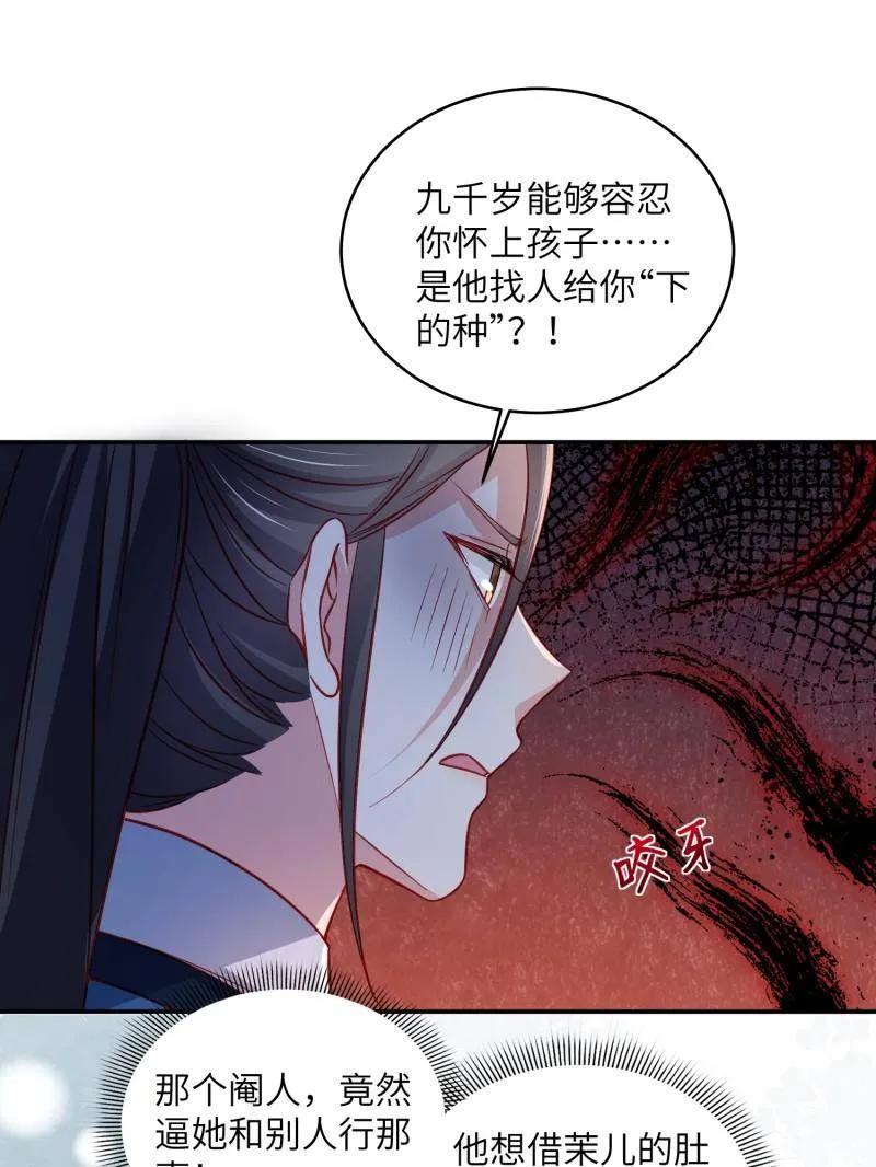 宦妃天下（太监王爷强娶我） 第421话 不许跟爷告状 第18页