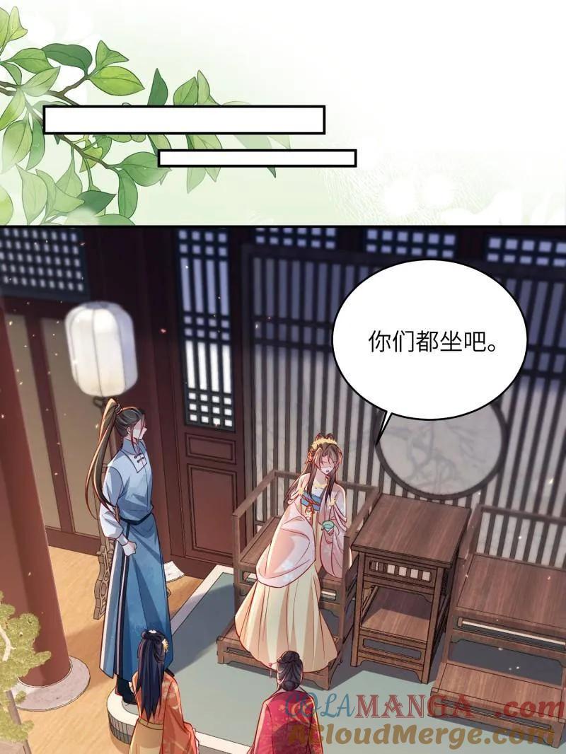 宦妃天下（太监王爷强娶我） 第421话 不许跟爷告状 第4页