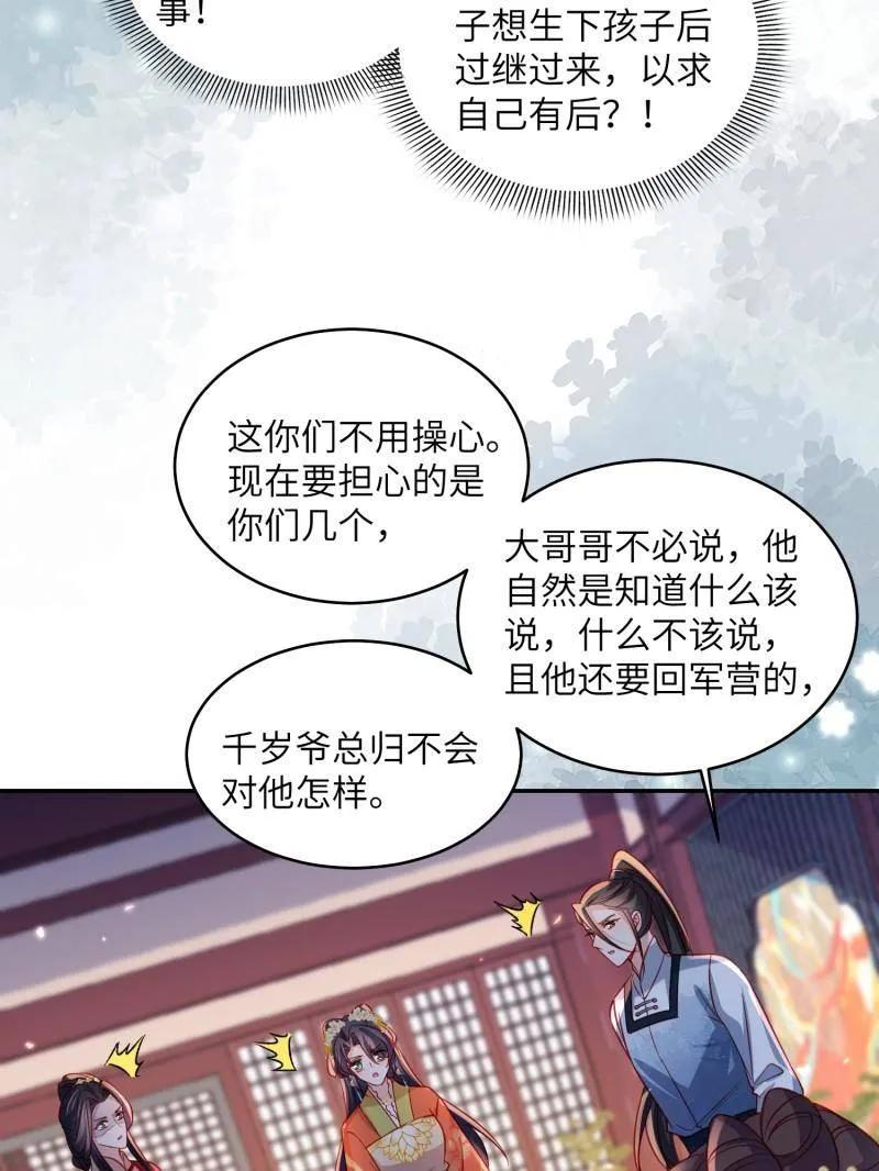 宦妃天下（太监王爷强娶我） 第421话 不许跟爷告状 第20页