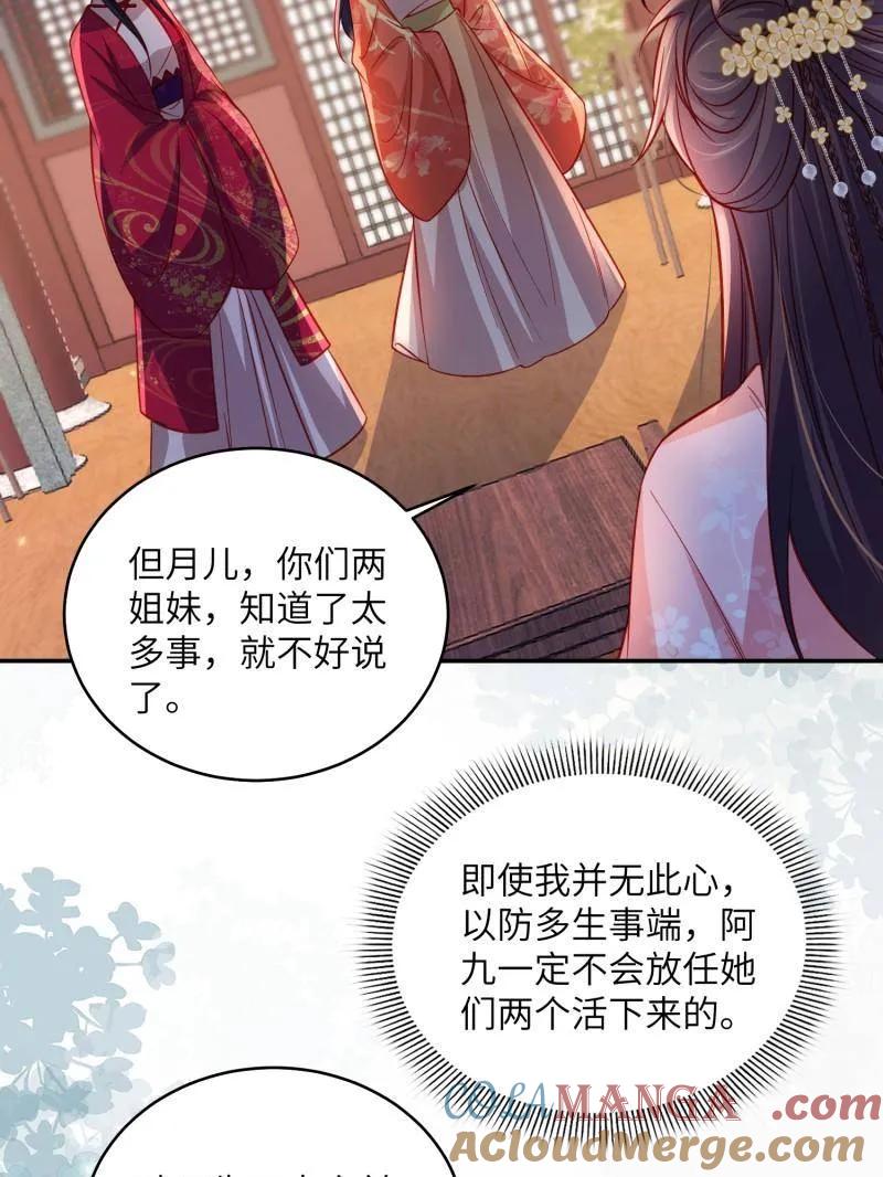 宦妃天下（太监王爷强娶我） 第421话 不许跟爷告状 第22页