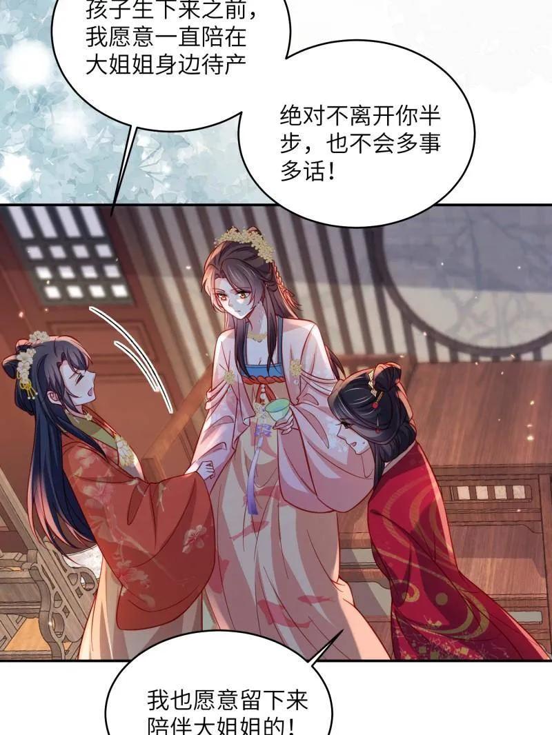 宦妃天下（太监王爷强娶我） 第421话 不许跟爷告状 第24页