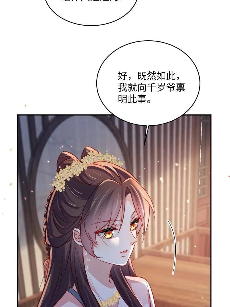 宦妃天下（太监王爷强娶我） 第421话 不许跟爷告状 第26页