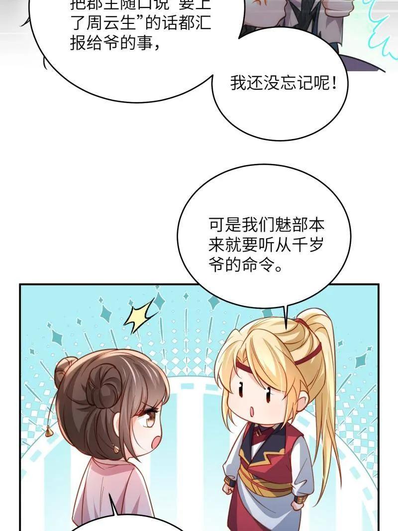 宦妃天下（太监王爷强娶我） 第421话 不许跟爷告状 第36页