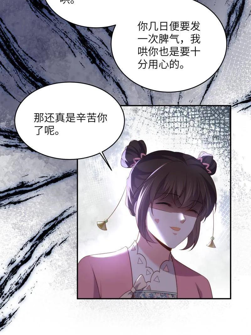 宦妃天下（太监王爷强娶我） 第421话 不许跟爷告状 第44页