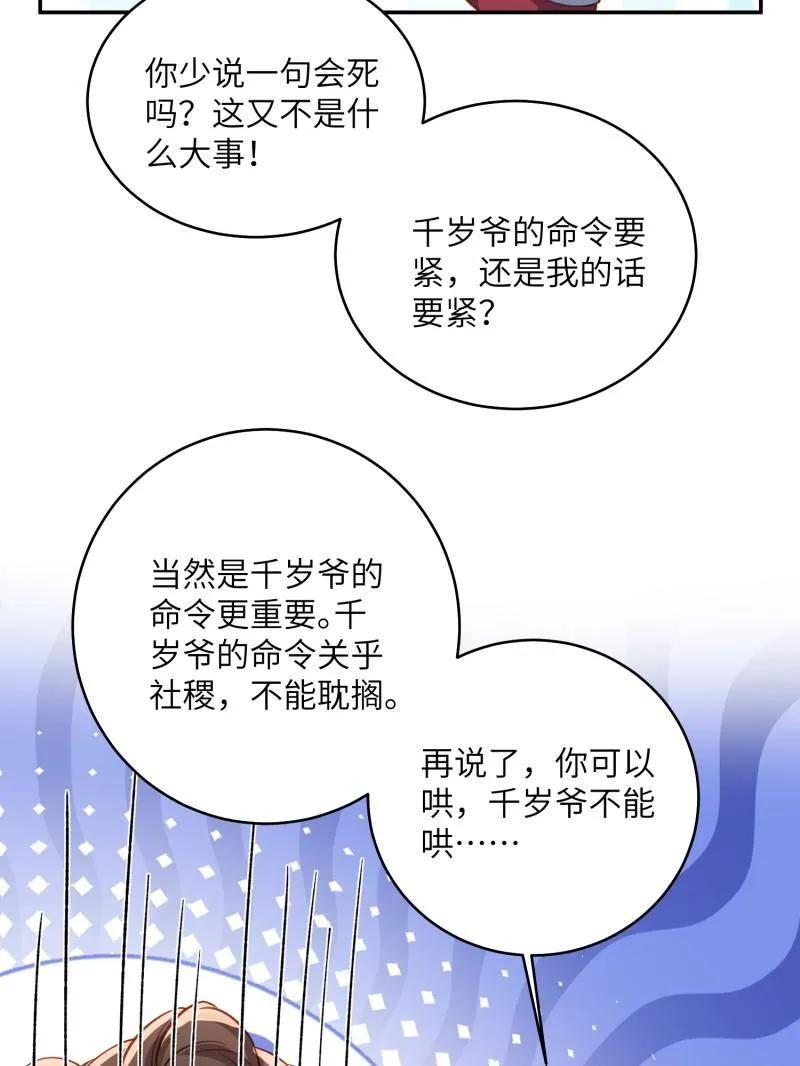 宦妃天下（太监王爷强娶我） 第421话 不许跟爷告状 第38页
