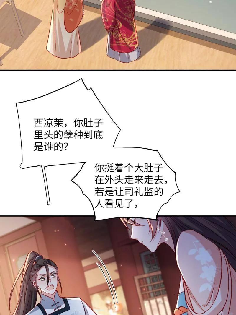宦妃天下（太监王爷强娶我） 第421话 不许跟爷告状 第6页