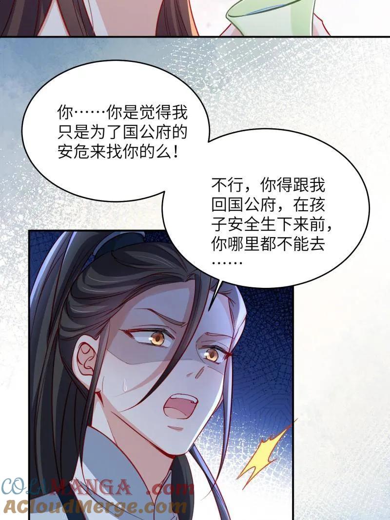 宦妃天下（太监王爷强娶我） 第421话 不许跟爷告状 第10页