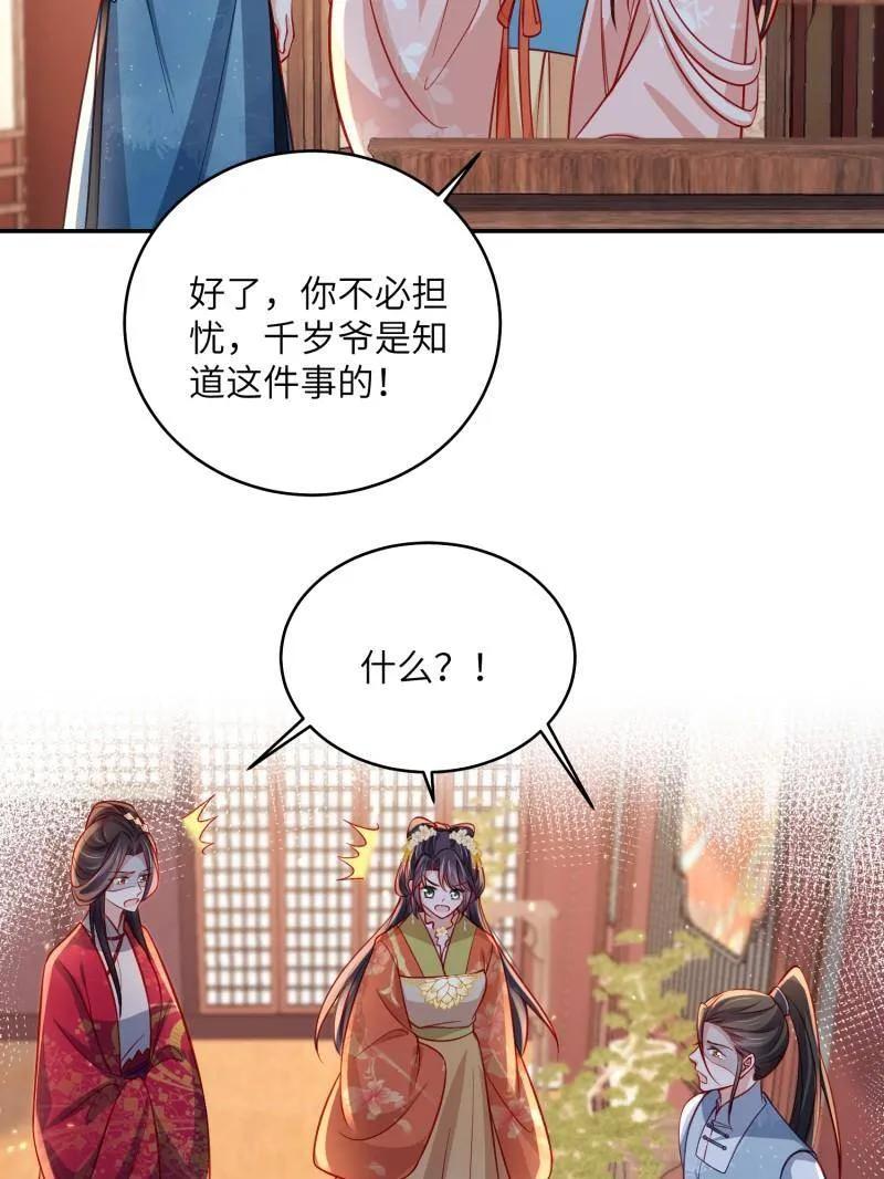 宦妃天下（太监王爷强娶我） 第421话 不许跟爷告状 第14页