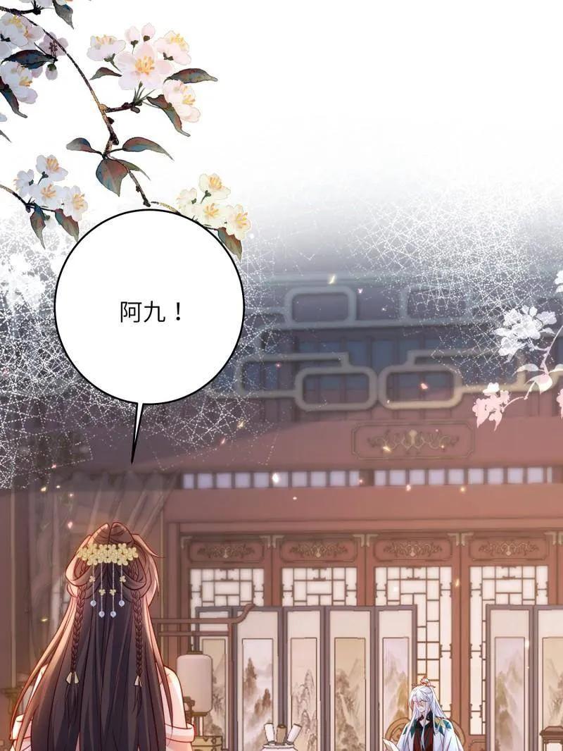 宦妃天下（太监王爷强娶我） 第421话 不许跟爷告状 第54页