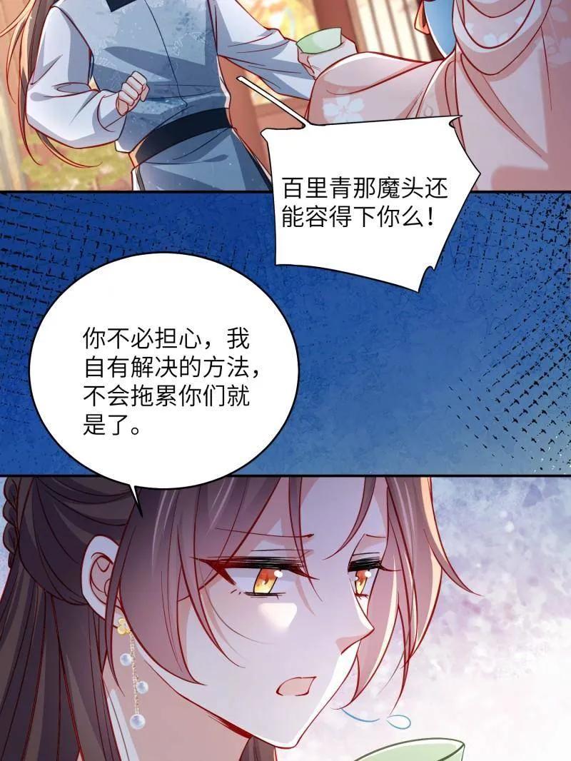 宦妃天下（太监王爷强娶我） 第421话 不许跟爷告状 第8页