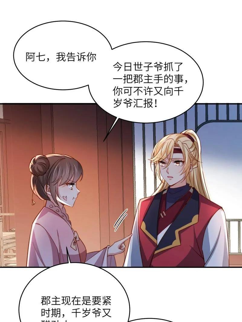 宦妃天下（太监王爷强娶我） 第421话 不许跟爷告状 第32页