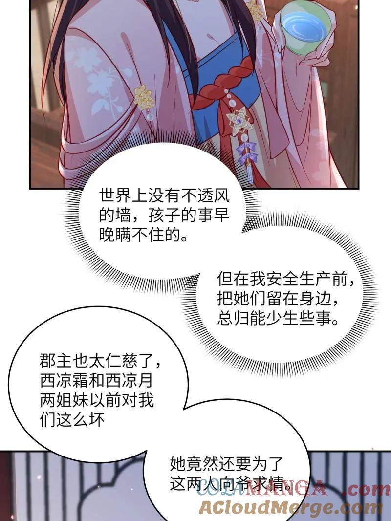 宦妃天下（太监王爷强娶我） 第421话 不许跟爷告状 第28页