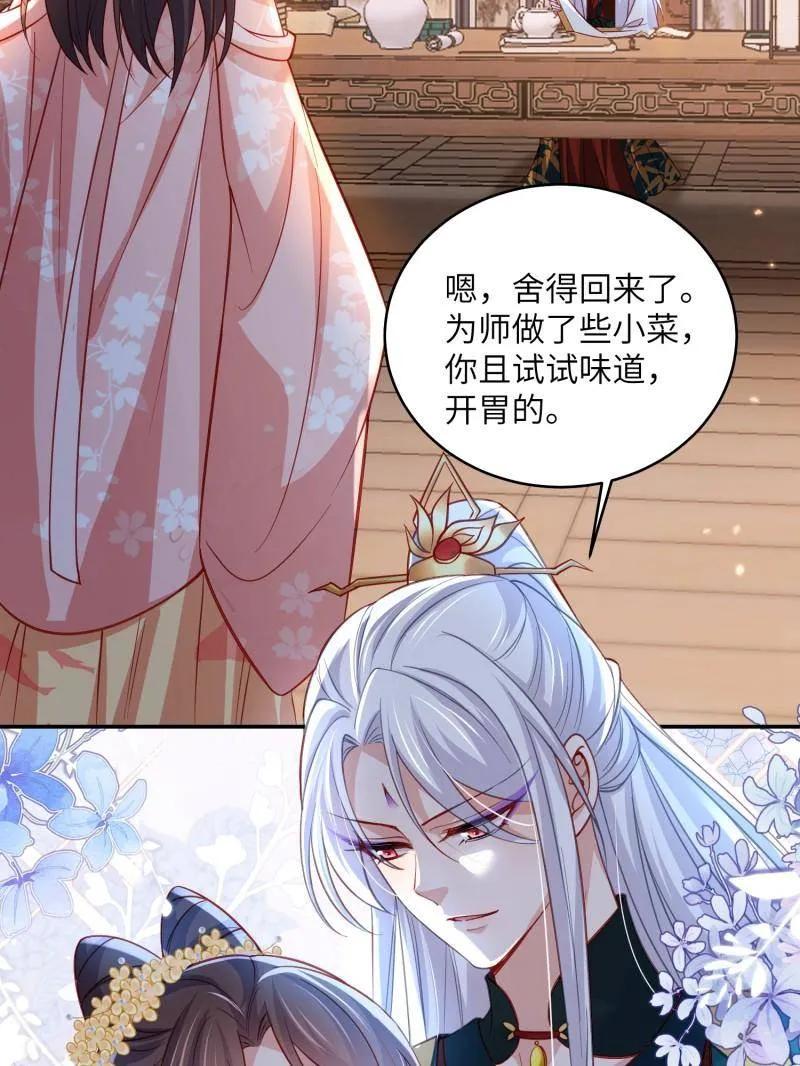 宦妃天下（太监王爷强娶我） 第421话 不许跟爷告状 第56页