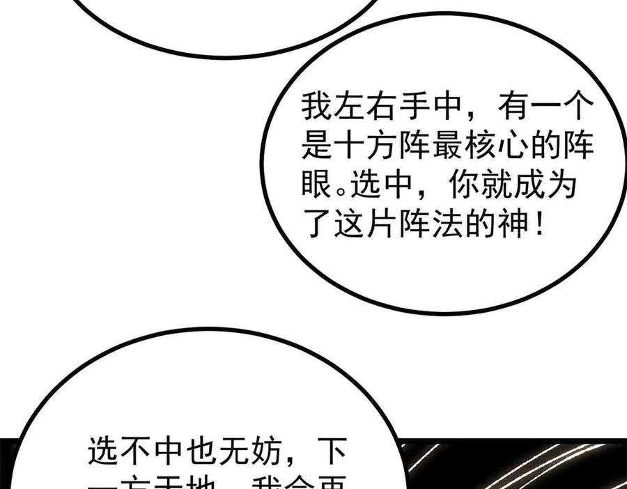 《万古最强宗》421 答对的奖励 第122页