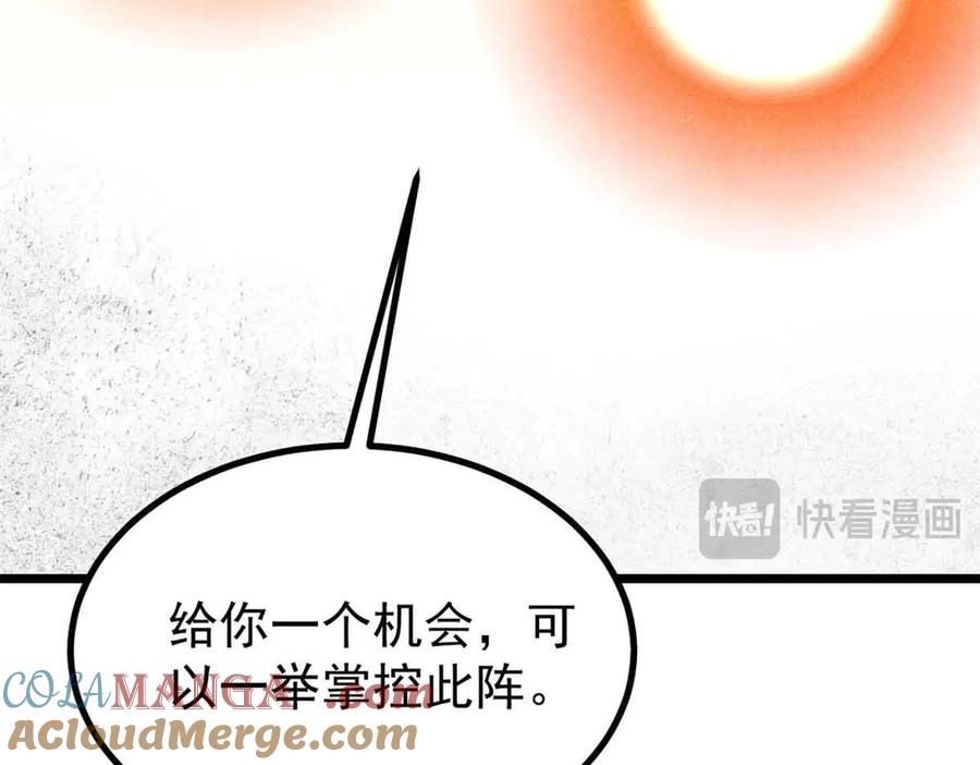 《万古最强宗》421 答对的奖励 第121页