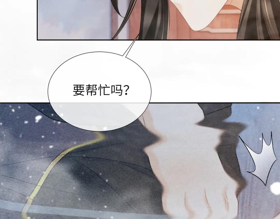 病态诱捕 第43话 别怕我 第12页