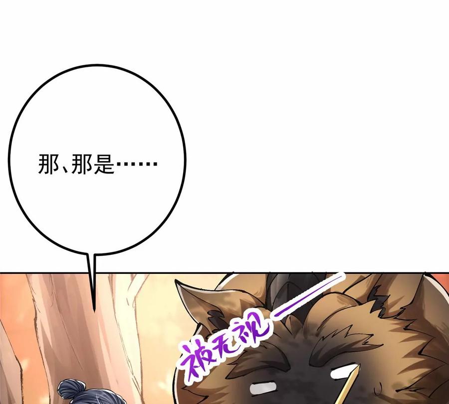 掌门低调点 040 脑补剑道崛起 第40页