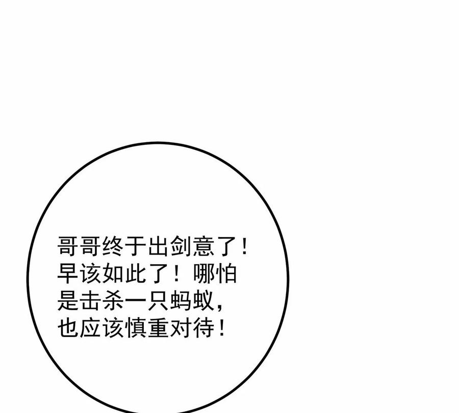 掌门低调点 040 脑补剑道崛起 第35页