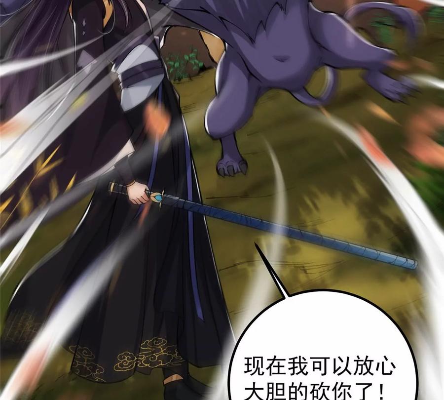 掌门低调点 040 脑补剑道崛起 第8页