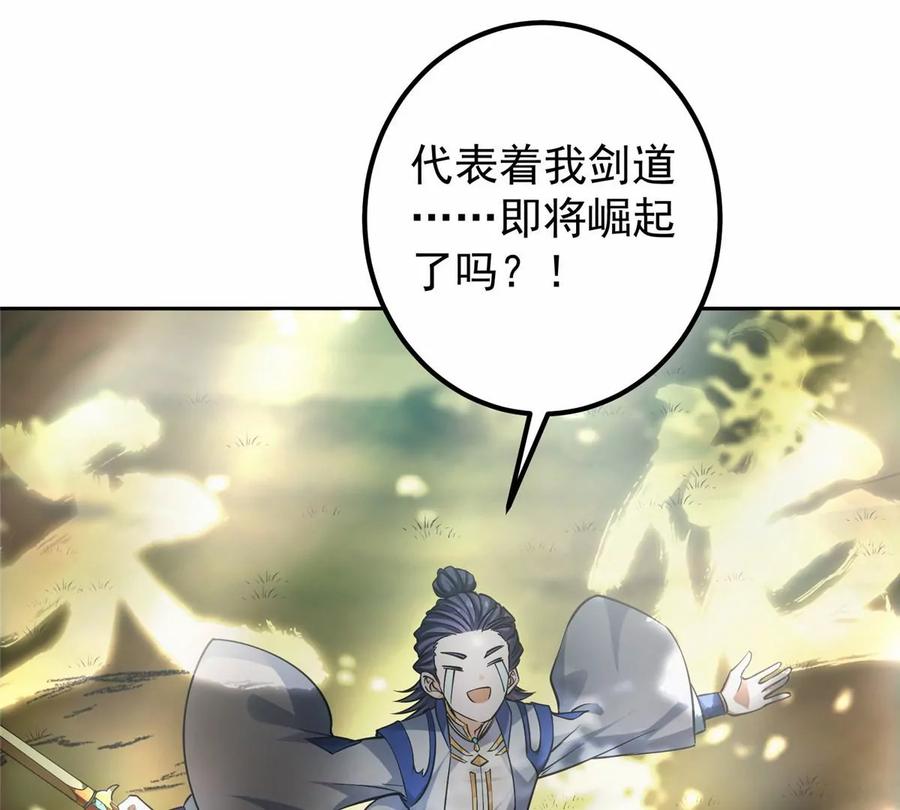 掌门低调点 040 脑补剑道崛起 第55页