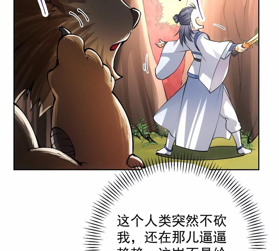 掌门低调点 040 脑补剑道崛起 第59页
