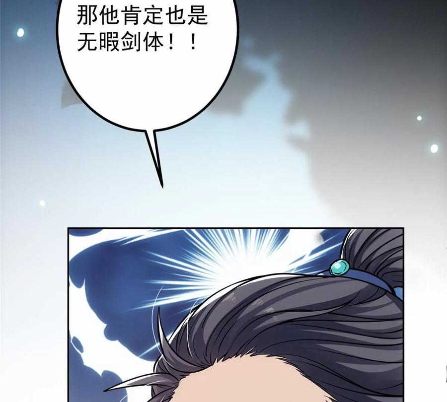 掌门低调点 040 脑补剑道崛起 第52页