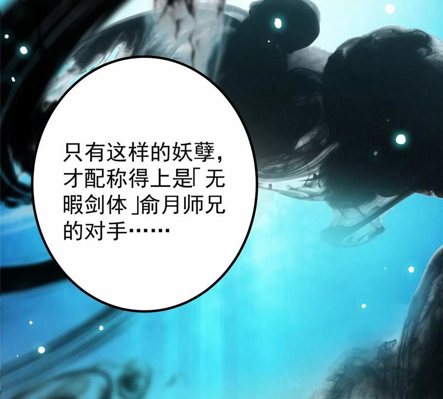 掌门低调点 040 脑补剑道崛起 第47页
