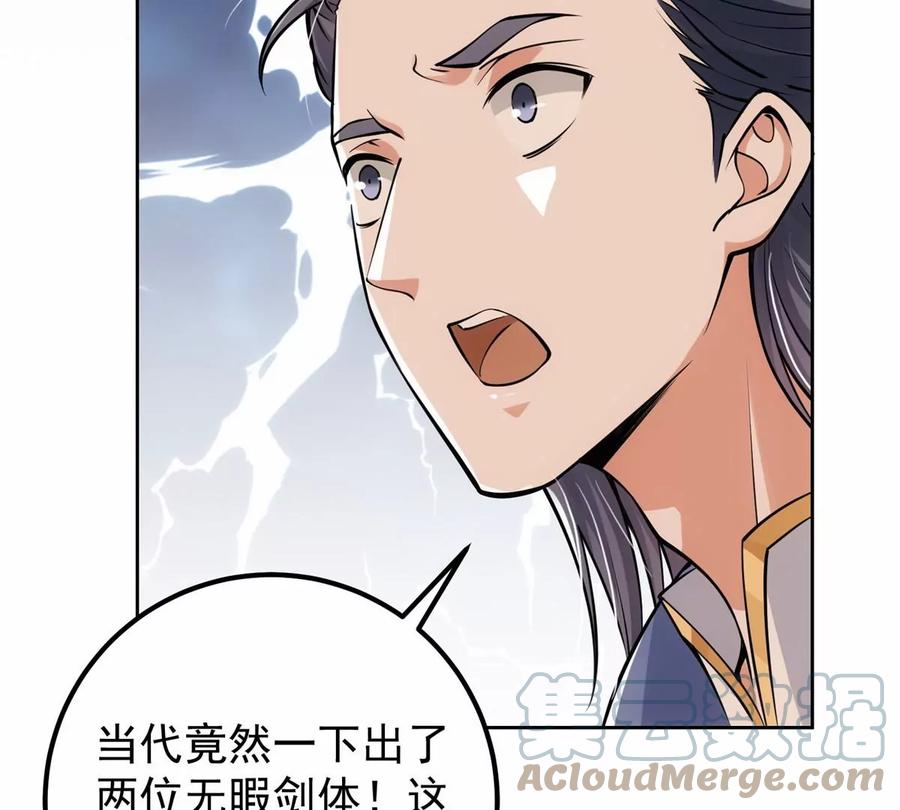掌门低调点 040 脑补剑道崛起 第53页