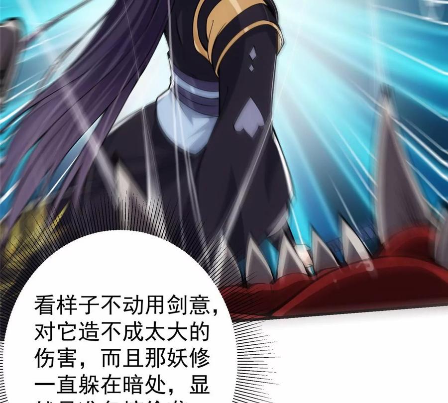 掌门低调点 040 脑补剑道崛起 第26页