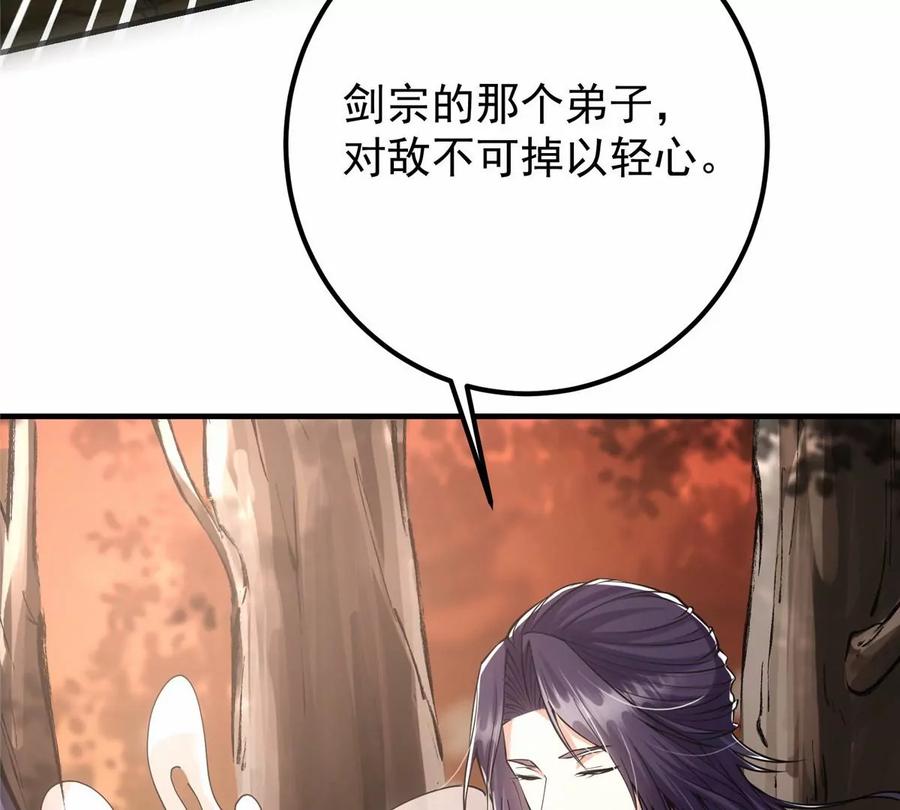 掌门低调点 040 脑补剑道崛起 第88页