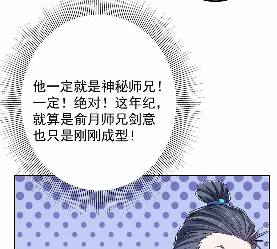 掌门低调点 040 脑补剑道崛起 第43页