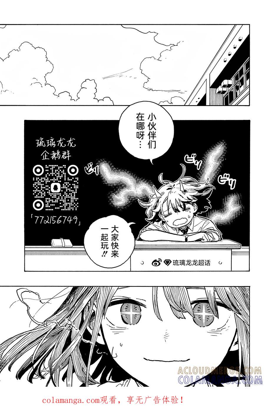 《琉璃龙龙》插图3 第3页