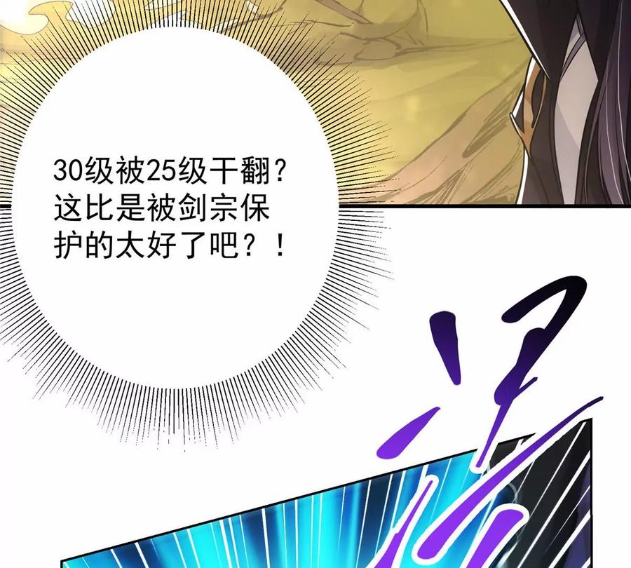 掌门低调点 040 脑补剑道崛起 第74页