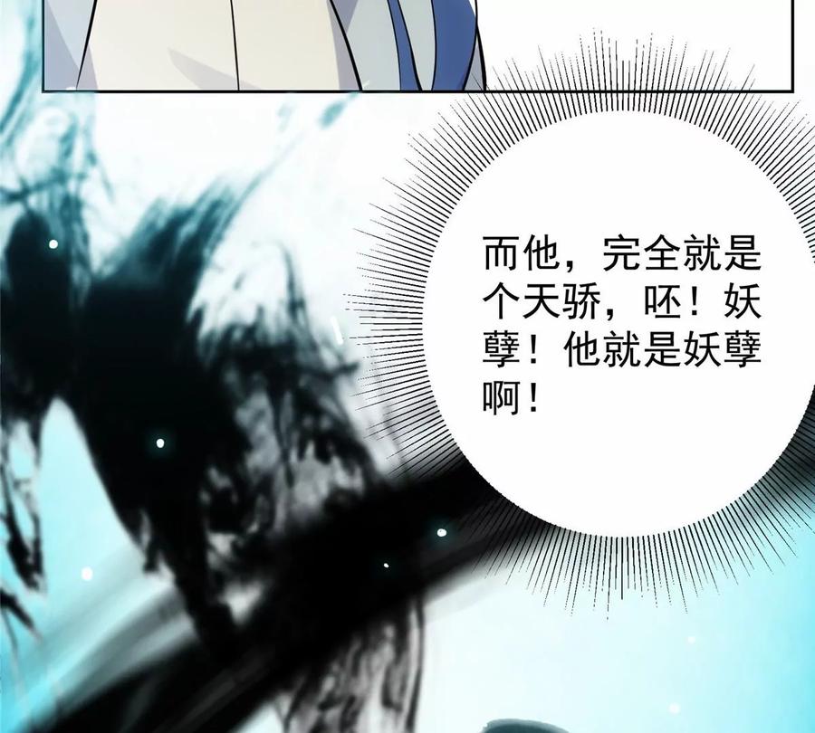 掌门低调点 040 脑补剑道崛起 第46页