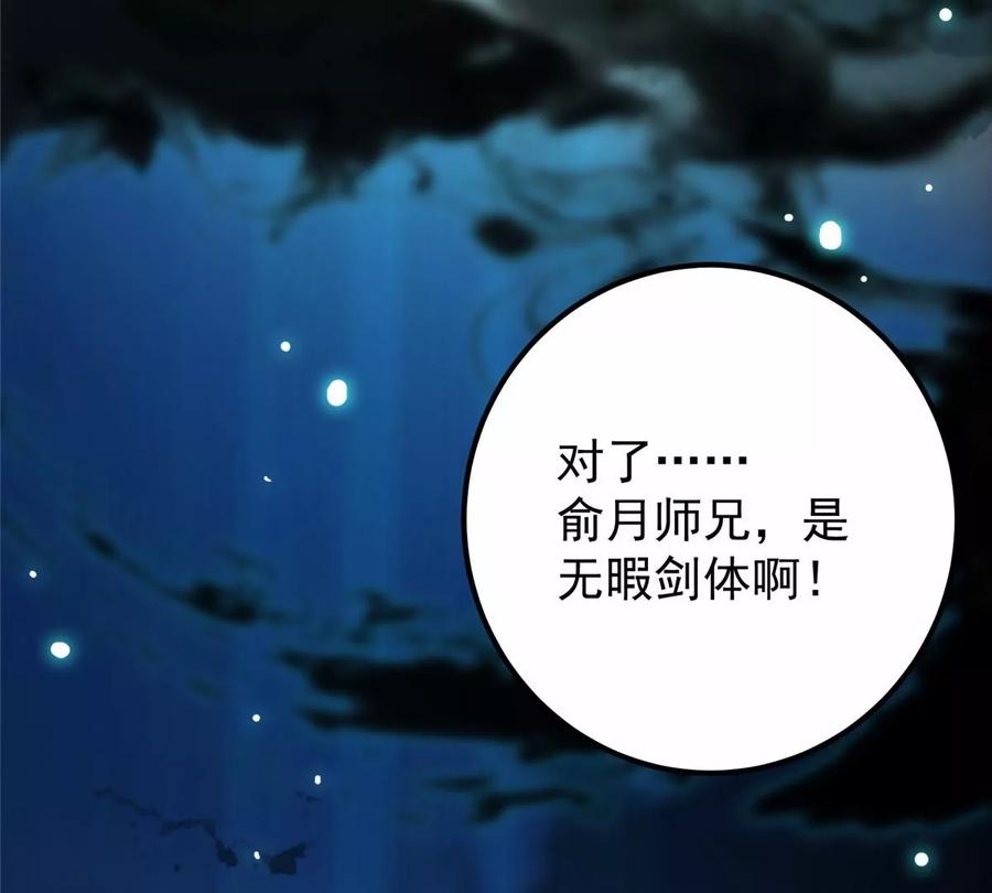 掌门低调点 040 脑补剑道崛起 第50页